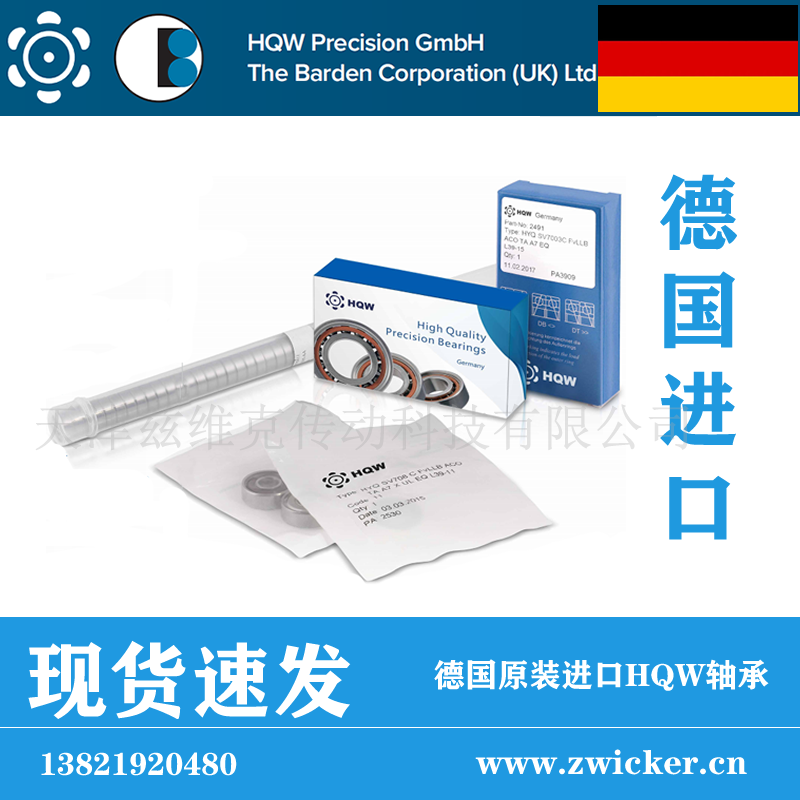 HQW SV7904ACFvLLBTAP4EQL13-3角接觸球軸承